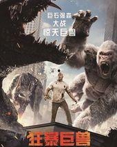 国产变异巨兽大全视频