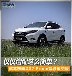 国产dx7试驾视频,驾驭未来，感受科技与舒适的完美融合