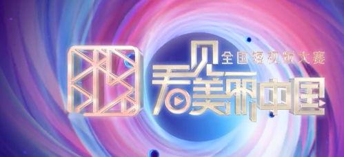 好看的国产短视频,盘点那些令人惊艳的视觉奇观