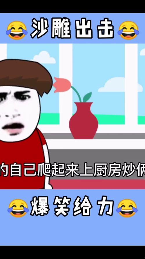 国产有趣小动画视频下载,下载这些小视频，笑出腹肌！