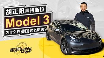 特斯拉被国产碾压视频大全,国产车型全面逆袭，视频揭秘市场风云