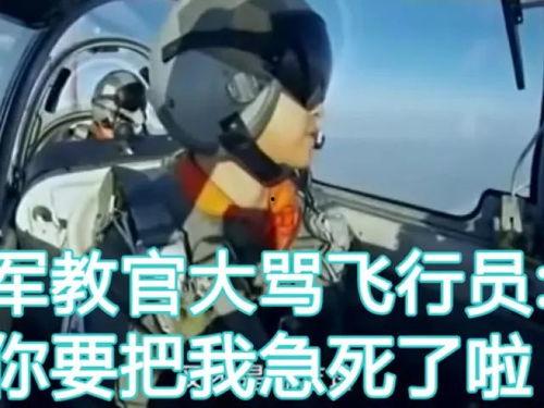 国产飞行员训练视频
