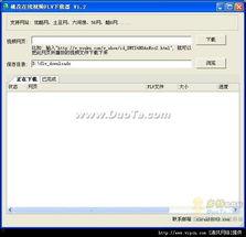国产视频下载软件,高效便捷的影视资源获取利器