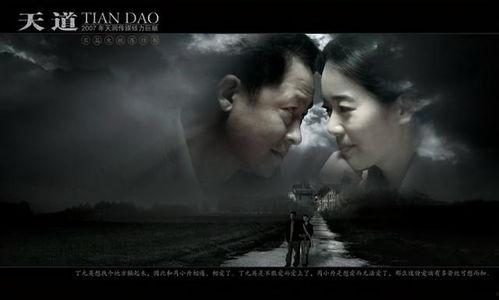 国产剧天道全集视频下载 第2张 国产剧天道全集视频下载 第2张