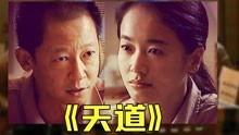 国产剧天道全集视频下载 第3张 国产剧天道全集视频下载 第3张