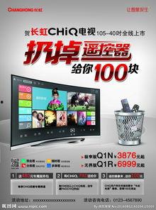 国产长虹彩电广告视频,国产之光，色彩盛宴尽享其中  第2张