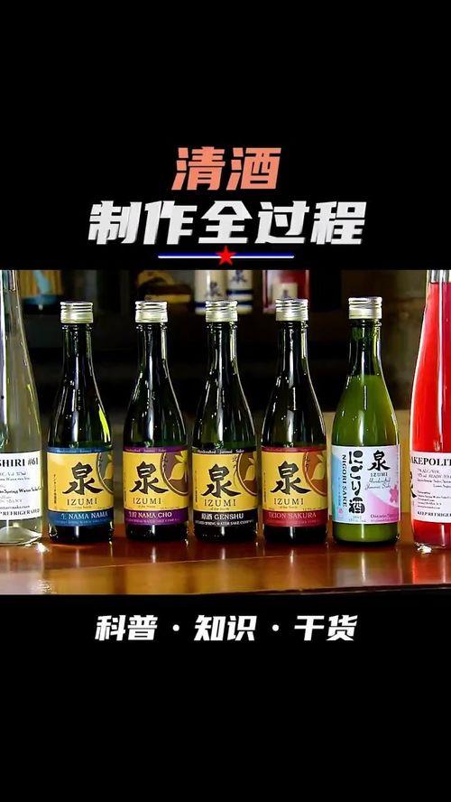 国产清酒制作过程视频,传统与现代的完美融合