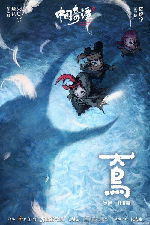 国产奇幻动画短视频  第1张