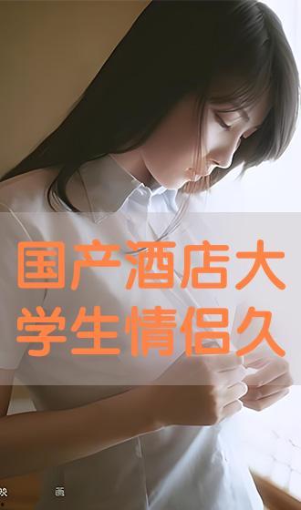 国产高清情侣视频超级,浪漫瞬间，甜蜜再现  第1张